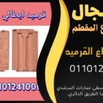 قرميد بورتجيز للبيع قرميد فخاري بورتجيز قرميد بورتجيز مستورد شراء قرميد بورتجيز أسعار قرميد بورتجيز