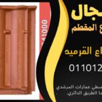 Krmyd fkhar saaody marsylya 01101241000 krmyd fkhar saaody bortgyz 27540939 jpg 150x150