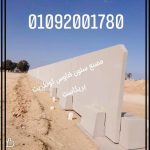 أسوار بريكاست القري السياحية