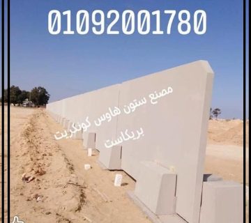 أسوار بريكاست القري السياحية