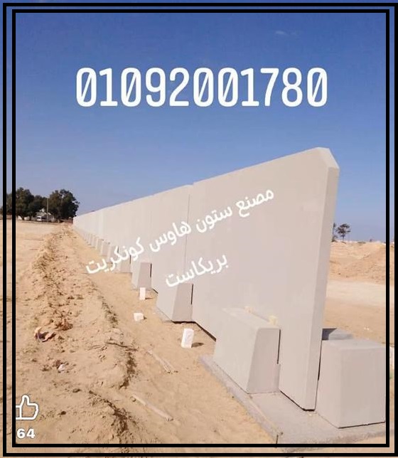 أسوار بريكاست القري السياحية